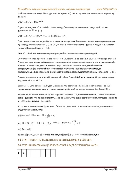 Файл:В1 В14 Математика Советы репетитора НОВАЯ В 9 15.pdf