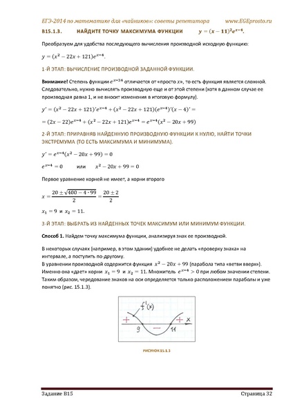 Файл:В1 В14 Математика Советы репетитора НОВАЯ В 9 15.pdf