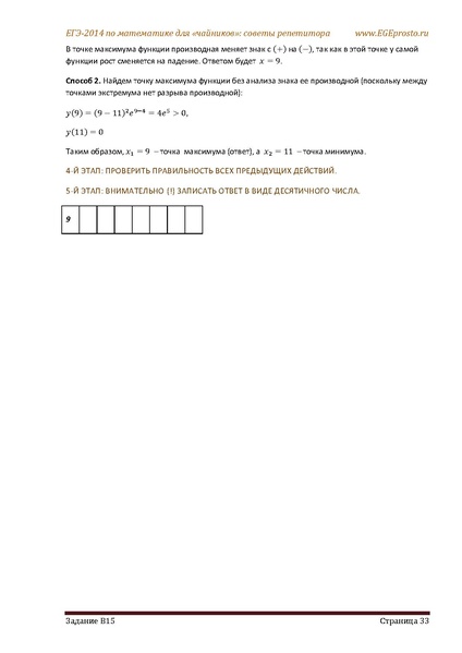 Файл:В1 В14 Математика Советы репетитора НОВАЯ В 9 15.pdf