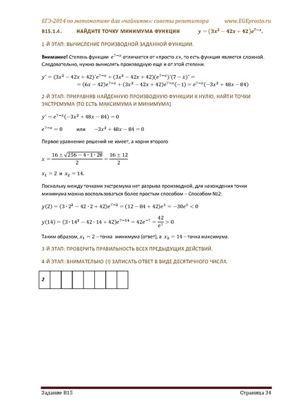 Файл:В1 В14 Математика Советы репетитора НОВАЯ В 9 15.pdf