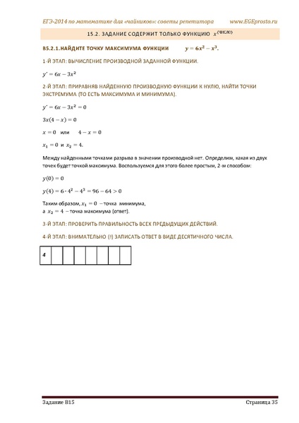 Файл:В1 В14 Математика Советы репетитора НОВАЯ В 9 15.pdf