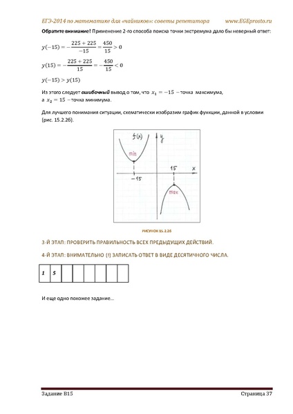 Файл:В1 В14 Математика Советы репетитора НОВАЯ В 9 15.pdf