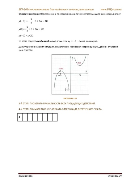 Файл:В1 В14 Математика Советы репетитора НОВАЯ В 9 15.pdf