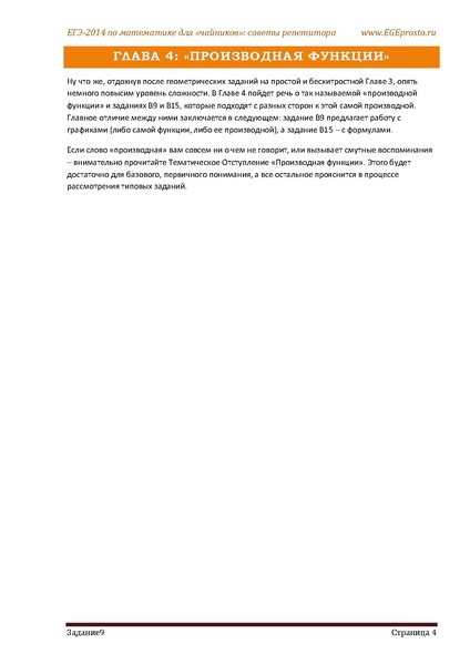 Файл:В1 В14 Математика Советы репетитора НОВАЯ В 9 15.pdf