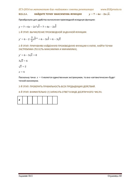 Файл:В1 В14 Математика Советы репетитора НОВАЯ В 9 15.pdf