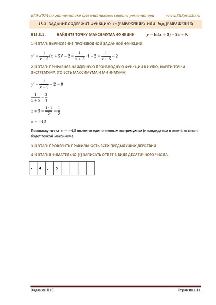 Файл:В1 В14 Математика Советы репетитора НОВАЯ В 9 15.pdf