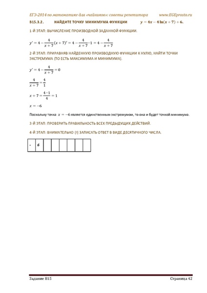 Файл:В1 В14 Математика Советы репетитора НОВАЯ В 9 15.pdf