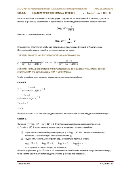 Файл:В1 В14 Математика Советы репетитора НОВАЯ В 9 15.pdf