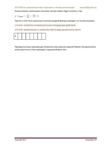 Файл:В1 В14 Математика Советы репетитора НОВАЯ В 9 15.pdf