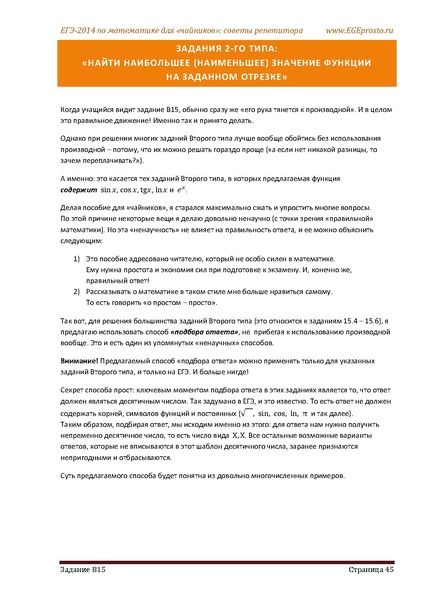 Файл:В1 В14 Математика Советы репетитора НОВАЯ В 9 15.pdf