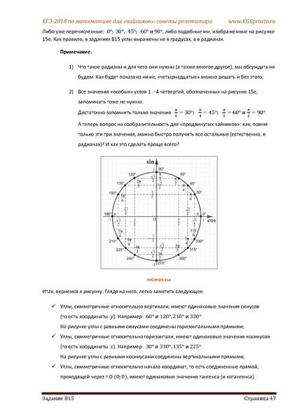 Файл:В1 В14 Математика Советы репетитора НОВАЯ В 9 15.pdf