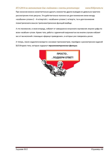 Файл:В1 В14 Математика Советы репетитора НОВАЯ В 9 15.pdf