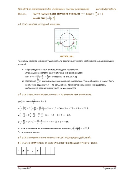 Файл:В1 В14 Математика Советы репетитора НОВАЯ В 9 15.pdf