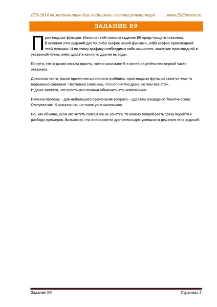 Файл:В1 В14 Математика Советы репетитора НОВАЯ В 9 15.pdf