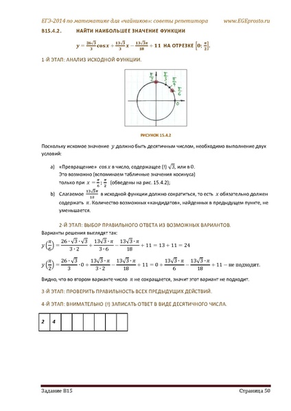Файл:В1 В14 Математика Советы репетитора НОВАЯ В 9 15.pdf