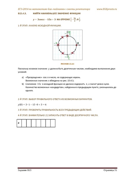 Файл:В1 В14 Математика Советы репетитора НОВАЯ В 9 15.pdf