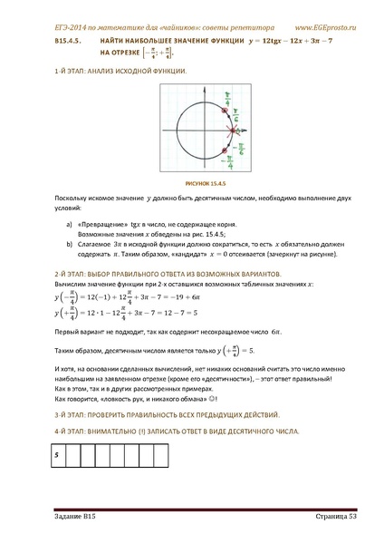 Файл:В1 В14 Математика Советы репетитора НОВАЯ В 9 15.pdf