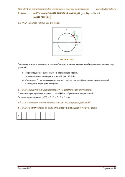 Файл:В1 В14 Математика Советы репетитора НОВАЯ В 9 15.pdf