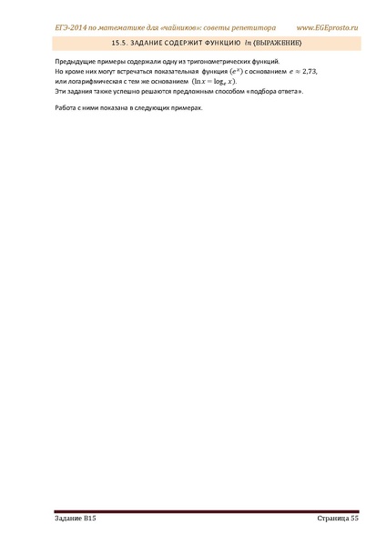Файл:В1 В14 Математика Советы репетитора НОВАЯ В 9 15.pdf