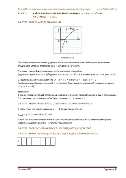 Файл:В1 В14 Математика Советы репетитора НОВАЯ В 9 15.pdf