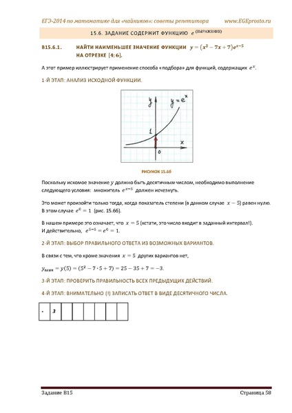 Файл:В1 В14 Математика Советы репетитора НОВАЯ В 9 15.pdf