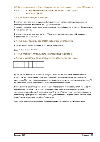 Файл:В1 В14 Математика Советы репетитора НОВАЯ В 9 15.pdf