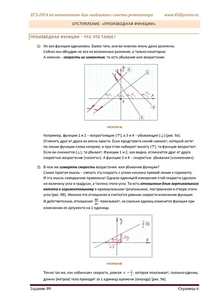 Файл:В1 В14 Математика Советы репетитора НОВАЯ В 9 15.pdf