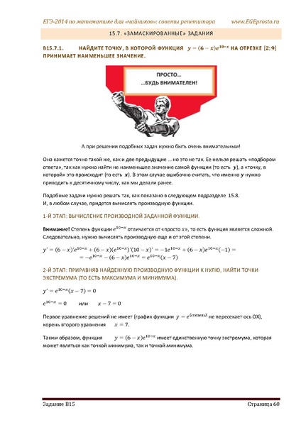 Файл:В1 В14 Математика Советы репетитора НОВАЯ В 9 15.pdf