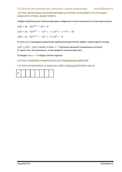 Файл:В1 В14 Математика Советы репетитора НОВАЯ В 9 15.pdf