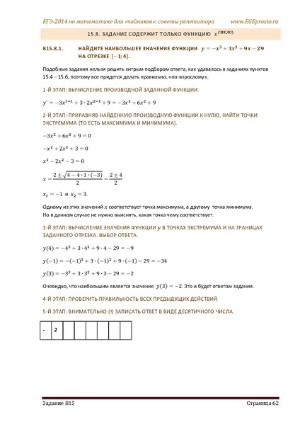 Файл:В1 В14 Математика Советы репетитора НОВАЯ В 9 15.pdf
