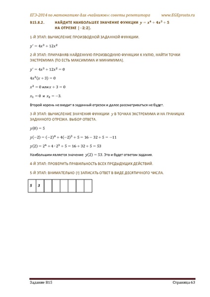 Файл:В1 В14 Математика Советы репетитора НОВАЯ В 9 15.pdf