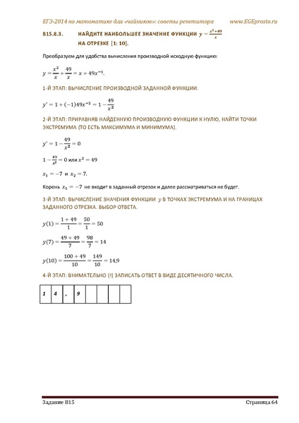 Файл:В1 В14 Математика Советы репетитора НОВАЯ В 9 15.pdf