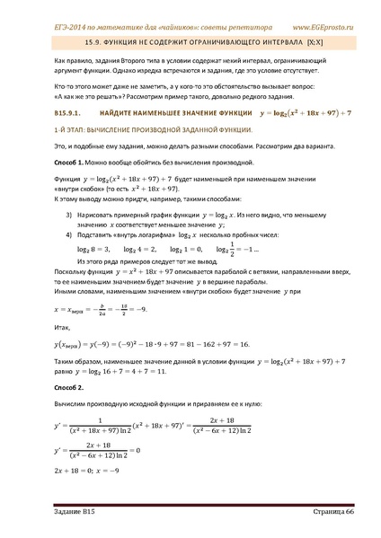 Файл:В1 В14 Математика Советы репетитора НОВАЯ В 9 15.pdf