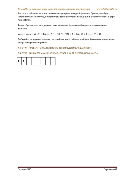 Файл:В1 В14 Математика Советы репетитора НОВАЯ В 9 15.pdf