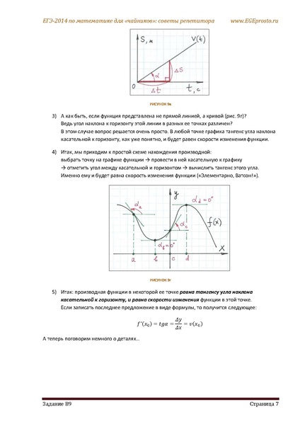 Файл:В1 В14 Математика Советы репетитора НОВАЯ В 9 15.pdf