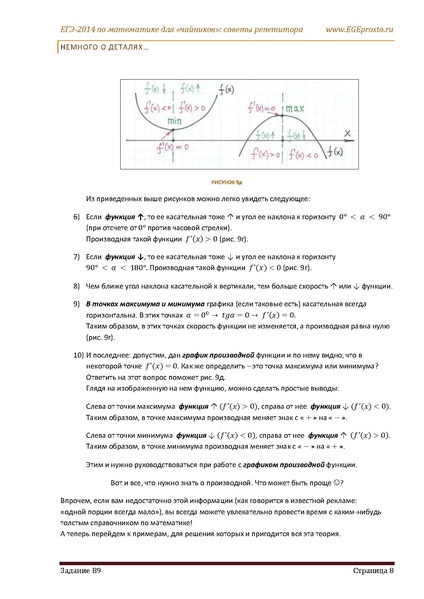 Файл:В1 В14 Математика Советы репетитора НОВАЯ В 9 15.pdf