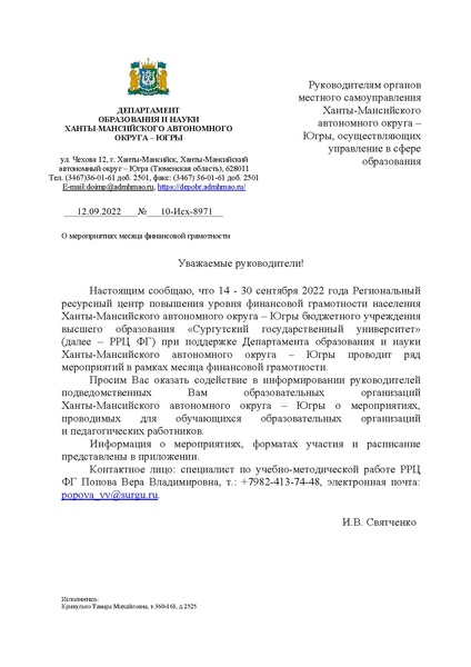 Файл:График мероприятий.pdf