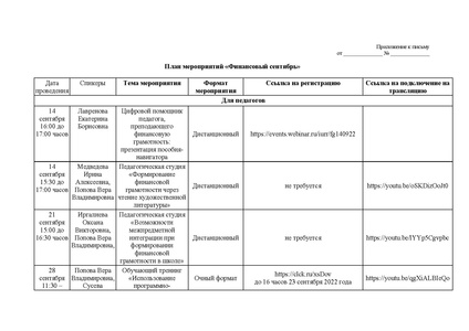 Файл:График мероприятий.pdf
