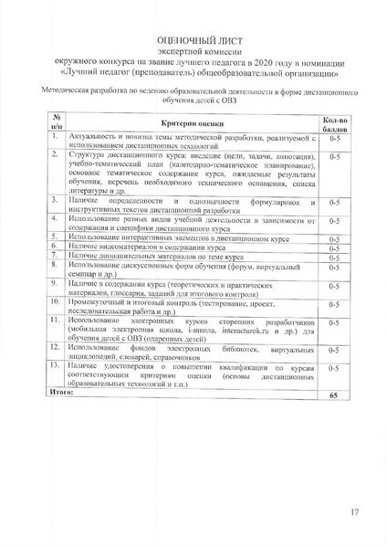 Файл:ДОиМП Приказ № 1330 о лучшей ОО.pdf