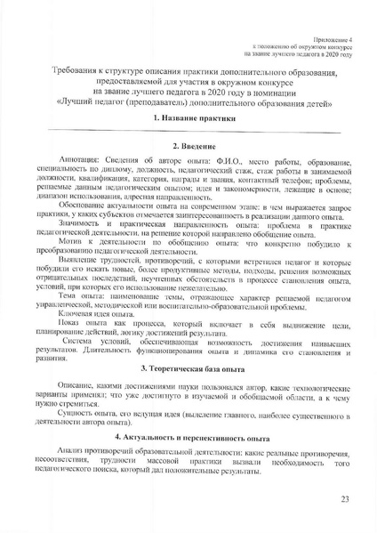 Файл:ДОиМП Приказ № 1330 о лучшей ОО.pdf