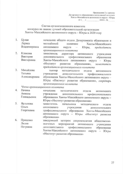 Файл:ДОиМП Приказ № 1330 о лучшей ОО.pdf