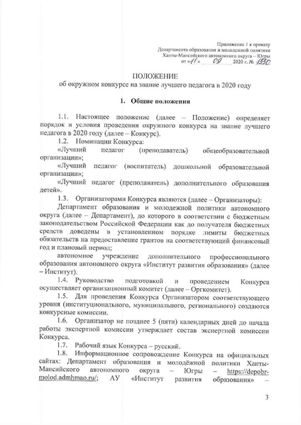 Файл:ДОиМП Приказ № 1330 о лучшей ОО.pdf