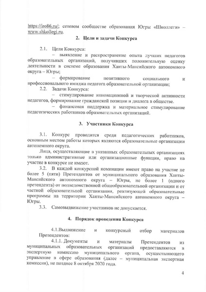 Файл:ДОиМП Приказ № 1330 о лучшей ОО.pdf