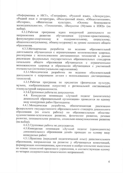 Файл:ДОиМП Приказ № 1330 о лучшей ОО.pdf