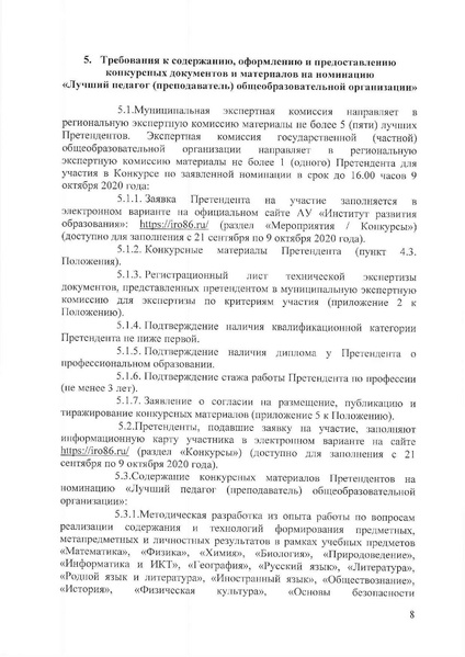 Файл:ДОиМП Приказ № 1330 о лучшей ОО.pdf