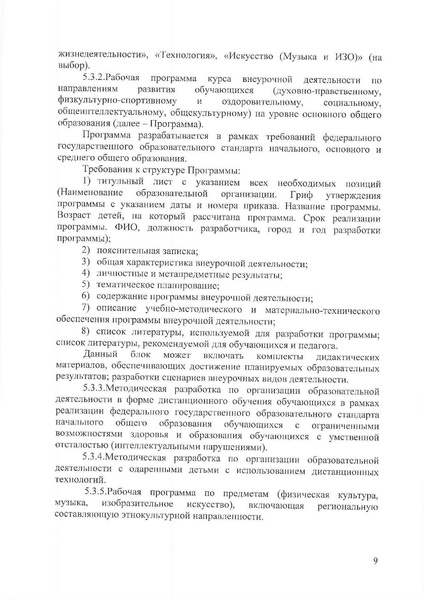 Файл:ДОиМП Приказ № 1330 о лучшей ОО.pdf