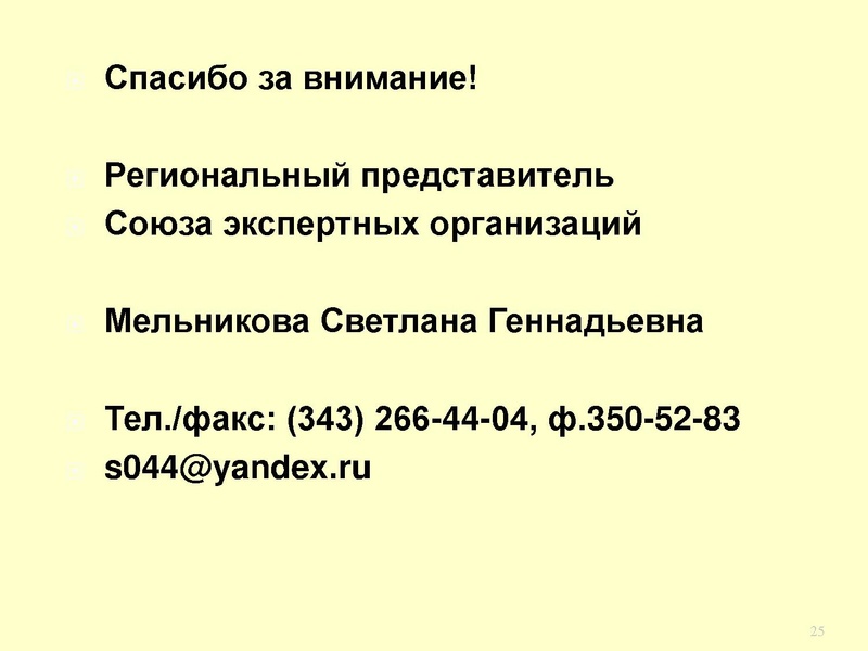 Файл:Доклад Мельниковой Сургут.pdf