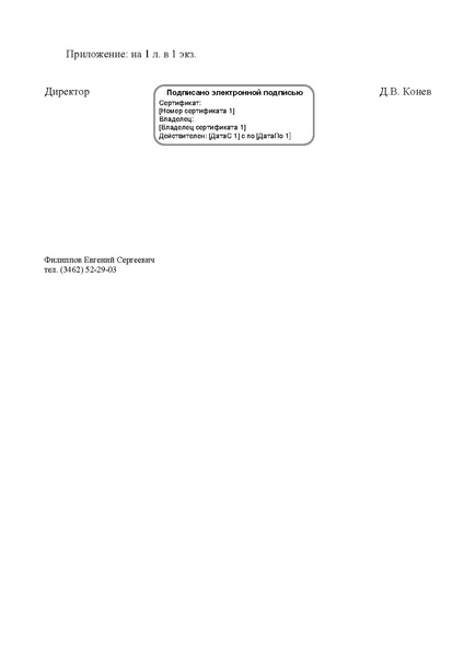 Файл:Карта горожанина (Конев) 23.09.2019.pdf