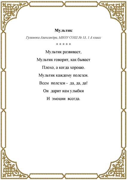 Файл:Любители словес прекрасных СБОРНИК.pdf