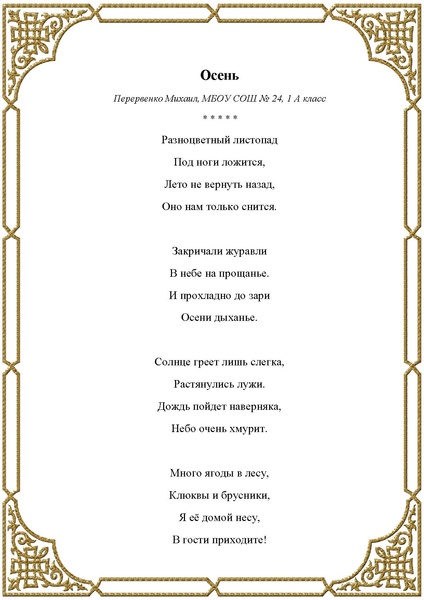 Файл:Любители словес прекрасных СБОРНИК.pdf